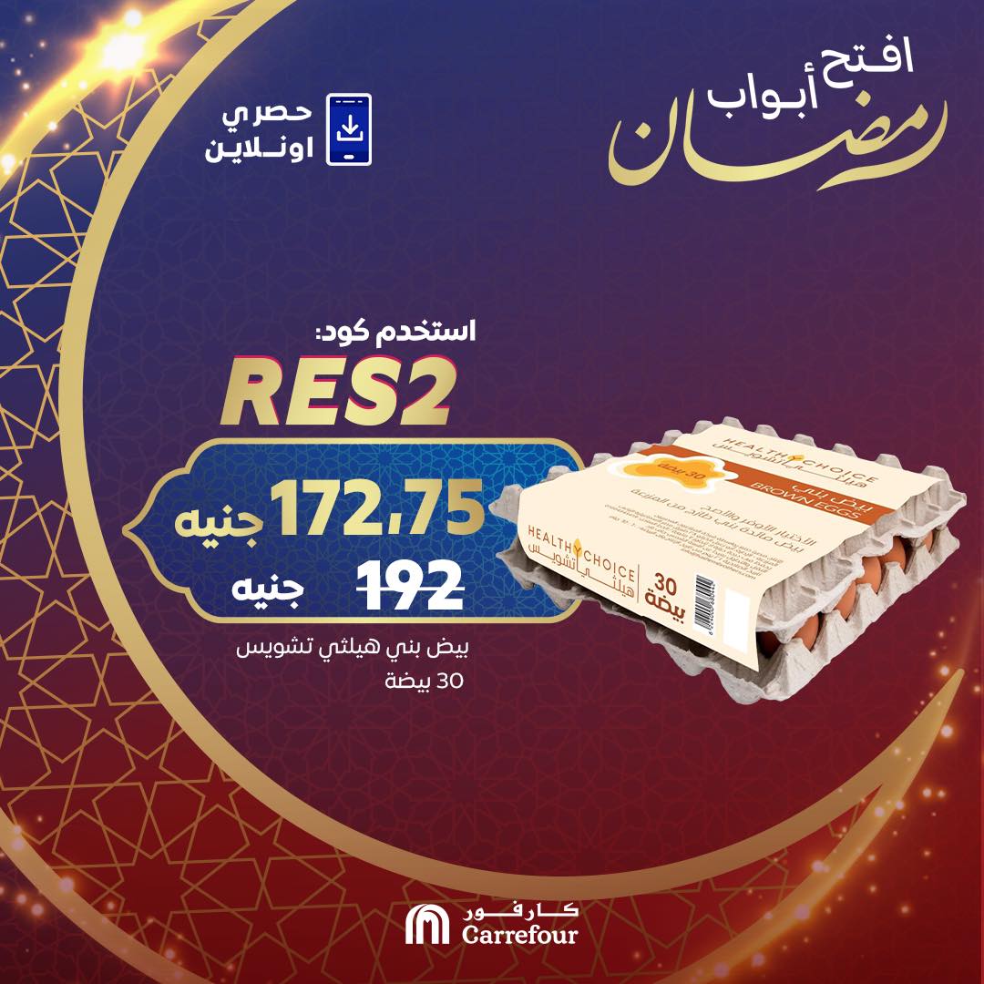 carrefour offers from 12mar to 12mar 2025 عروض كارفور من 12 مارس حتى 12 مارس 2025 صفحة رقم 2